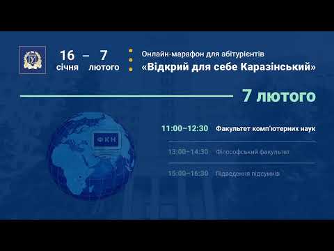 Видео: Факультет комп’ютерних наук | «Відкрий для себе Каразінський»