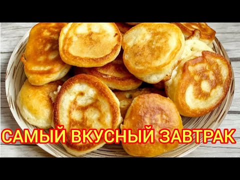 Видео: Накормила всю Семью Вкусным  Завтраком. Правнуки довольны.