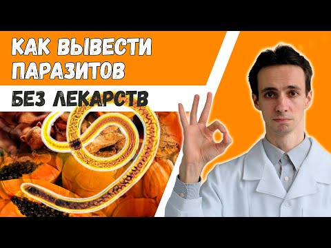 Видео: Топ 9 самых эффективных средств от глистов