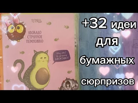 Видео: обзор на 2⃣ каталог✨много идей для бс✨Paper vlog✨