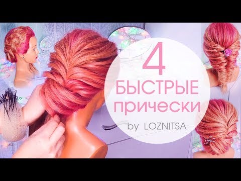 Видео: БЫСТРЫЕ ПРИЧЕСКИ в ШКОЛУ из прямых волос. ПРОСТЫЕ прически 💛 QUICK AND EASY HAIRSTYLES