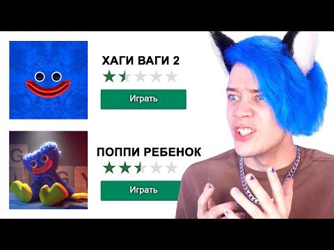 Видео: ВСРАТЫЕ *КОПИИ* ХАГГИ ВАГГИ 🤡 лютый кринж в гугл плей..