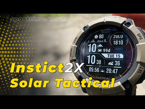 Видео: Garmin Instinct 2x Solar Tactical - Огляд Крутих Тактичних Годинників від Гармін