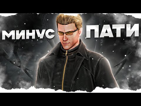 Видео: ВЕСКЕР ОТ ЗЕМЛИ против ПАТИ в Dead By Daylight/ДБД