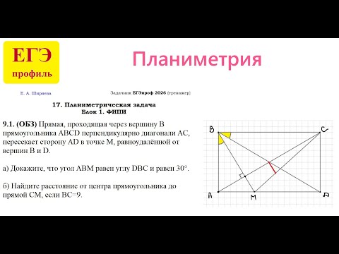 Видео: ЕГЭ 2026. Планиметрия