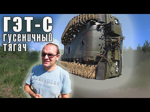 Видео: Гусеничного тягача больше Нет. Положили на бок и....