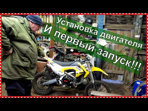 Видео: Как собрать питбайк YX 160 Установка двигателя И первый запуск