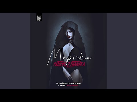 Видео: Марічка