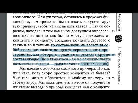 Видео: Делёз, Гваттари. Что такое философия? (Что такое концепт, 24-28)