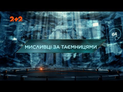 Видео: Охотники за тайнами – Затерянный мир. 3 сезон. 41 выпуск