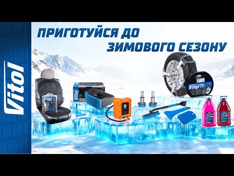 Видео: ❄️ Готовий до ЗИМИ? ТОП товарів до ЗИМОВОГО СЕЗОНУ!
