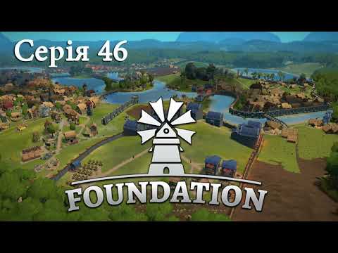 Видео: FOUNDATION ► Серія 46 ► Продовжуємо місто праворуч. А де мнясо?)