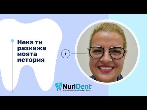 Видео: Липсващи зъби и поставяне на базални импланти в Клиника NuriDent
