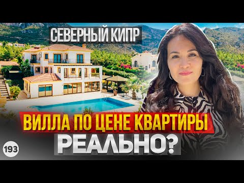 Видео: ВАМ ПОНРАВЯТСЯ! Недорогие виллы на Северном Кипре. Купить виллу на Северном Кипре от застройщика.