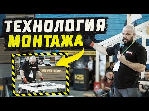 Видео: УСТАНОВКА ОКОН! КАК СМОНТИРОВАТЬ ПРАВИЛЬНО?