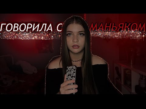 Видео: МАНЬЯКИ В МОЕЙ ЖИЗНИ (реальные истории)
