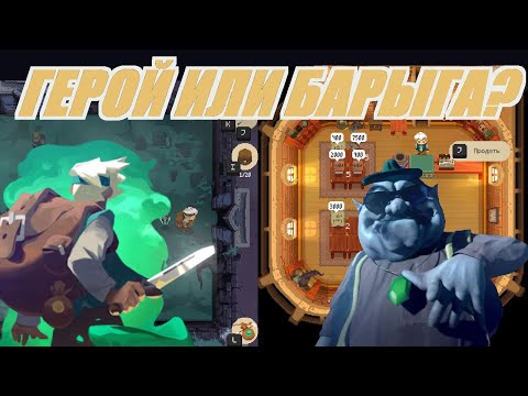 Видео: Moonlighter: Герой⚔️ или барыга💰? (Реальная правда)