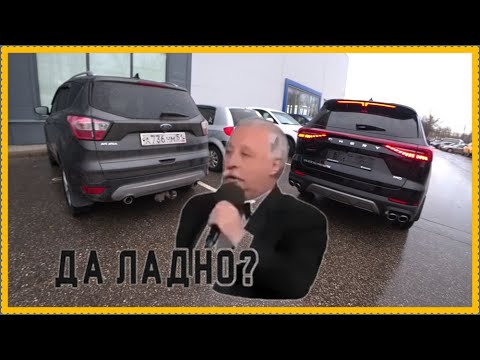 Видео: Свежий Форд на Китайца поменяли..