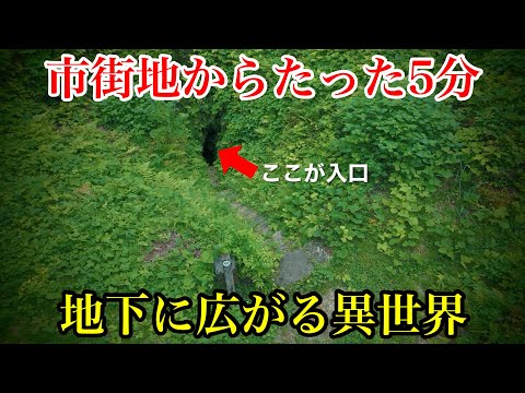 Видео: Заброшенные японские пещеры. Место с привидениями