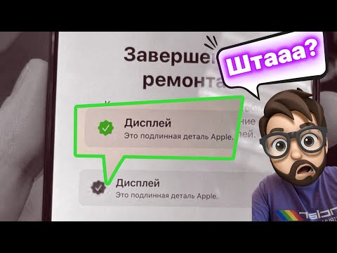 Видео: В чем отличие Экранов - Восстановленный и Оригинал?