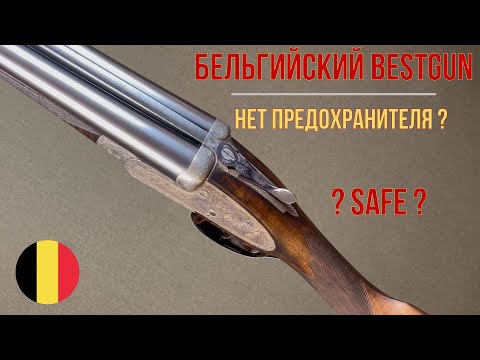 Видео: Бельгийский BESTGUN | Нет Предохранителя ?