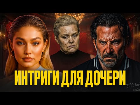 Видео: Странные отношения Джиджи Хадид и Брэдли Купера: мама устроила ей свидание?