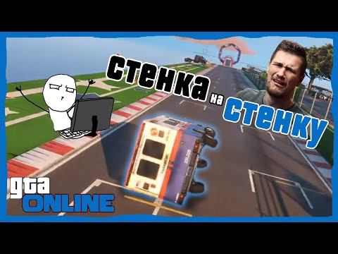 Видео: СТЕНКА НА СТЕНКУ СО СТРёМА ДЖО СПИНА!!!