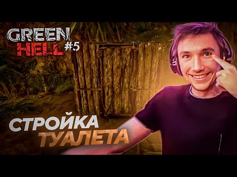 Видео: Серега Пират ПОКАЗАЛ ШКОЛУ СТРОИТЕЛЬСТВА в GREEN HELL! Лучшее Серега Пират! №5