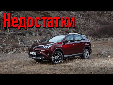 Видео: Toyota Rav4 IV проблемы | Надежность Тойота Рав 4 с пробегом