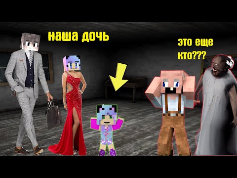 Видео: GRANDPA И БАБУШКА ГРЕННИ УЗНАЛИ СТРАШНУЮ ТАЙНУ МАМЫ И ПАПЫ ХУЛИГАНА В МАЙНКРАФТ | НУБИК GRANNY