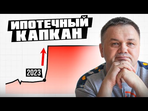 Видео: НЕ БЕРИ ИПОТЕКУ, пока не посмотришь видео | ЧТО ПОКУПАТЬ В ИПОТЕКУ в 2023?