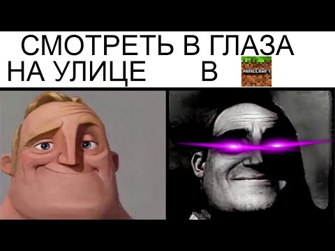 Видео: Мемы | Майнкрафт мемы 17