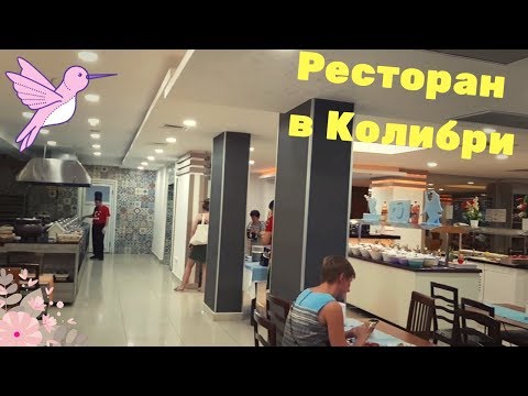 Видео: 📍Питание в отеле Колибри