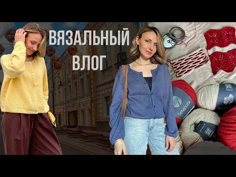 Видео: Вязальный влог | готовые работа, новая пряжа, прогулка по магазину Pryazha.su