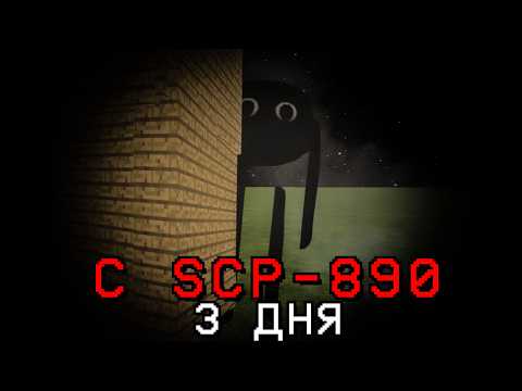 Видео: 3 ЖУТКИХ ДНЯ С SCP-890 В ЧИКЕН ГАН - Chicken Gun мистика