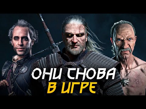 Видео: КУЛЬТОВЫЕ ГЕРОИ В ВЕДЬМАК 4 // МУЛЬТИПЛЕЕРНЫЙ РЕЖИМ // СОБЫТИЯ ПЕРЕКРЁСТКА ВОРОНОВ В ИГРЕ