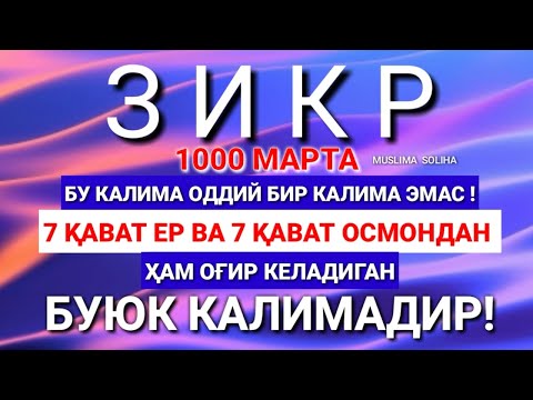 Видео: РИЗҚ, БАРАКА, ГУНОҲЛАРГА КАФОРАТ, АЖР-МУКОФОТ, САВОБЛАРИНГИЗНИ КЎПАЙТИРАДИ!