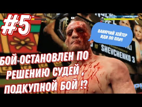 Видео: НОВИЧЕК ПРОБИВАЕТ ПУТЬ В ТОП 1 РЕЙТИНГА В UFC 5 в 2025 - день 5