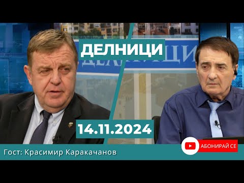 Видео: Красимир Каракачанов: Милион и половина са гласували реално, Сглобката не се интересува от народа