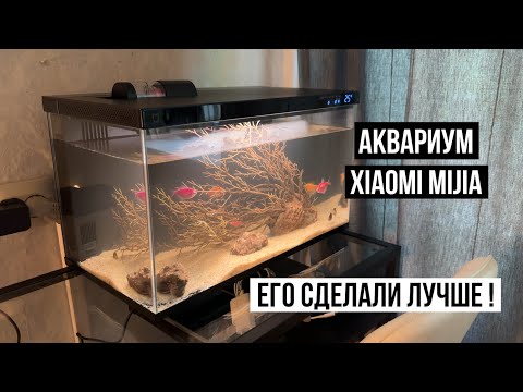 Видео: Аквариум Xiaomi Mijia Smart Fish Tank