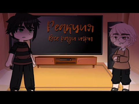 Видео: реакция старшекурсников на монстров[Кевин][1/5] 0,5-0,75