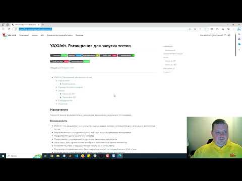 Видео: Старт в YaxUnit. Юнит тестирование на платформе 1С.