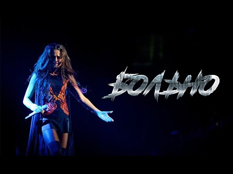 Видео: Nyusha / Нюша - Больно (Live, шоу "Объединение", Crocus City Hall, 2013)
