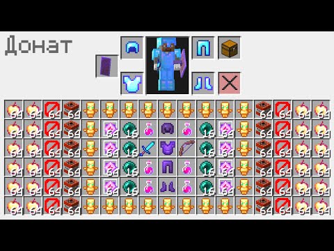 Видео: Майнкрафт, но Я Купил ВСЕ ДОНАТ Предметы на Сервере! Грифер Шоу