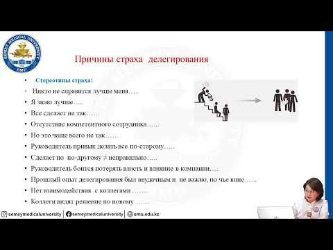 Видео: Делегирование полномочий
