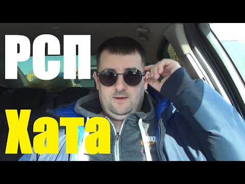 Видео: Пандемия РСП или "Алень" который на хату влетел !