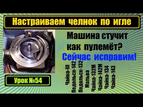 Видео: Финальная настройка подхода челнока. Машина стучит, как пулемёт? Это устранимо!