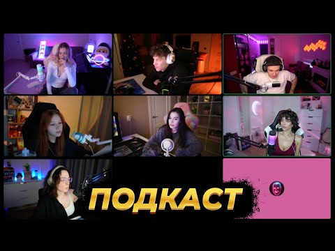 Видео: ЛИКС НА ПОДКАСТЕ У БУСТЕРА С ДЕВЧОНКАМИ | КОРЯ, МОРФИ, АУНКЕР | НАРЕЗКА СО СТРИМА 20.02.2025