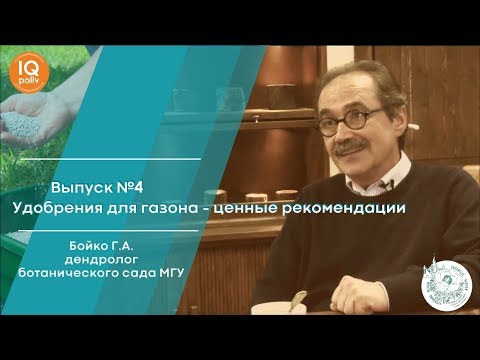 Видео: НИКОГДА НЕ ИСПОЛЬЗУЙ ЭТИ УДОБРЕНИЯ! | Вся правда о газоне #4