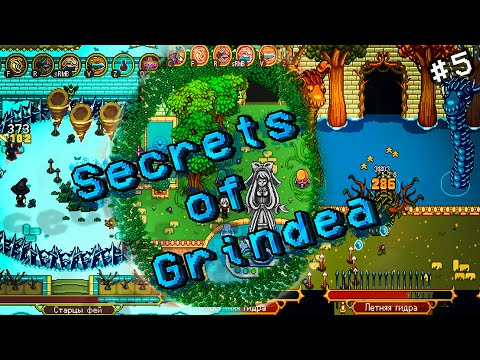 Видео: 2 сонных искателя приключений | Secrets of Grindea прохождение №5